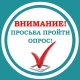 Минцифры России сообщает о прохождении опроса на Платформе обратной связи Минцифры России сообщает о прохождении опроса на Платформе обратной связи
