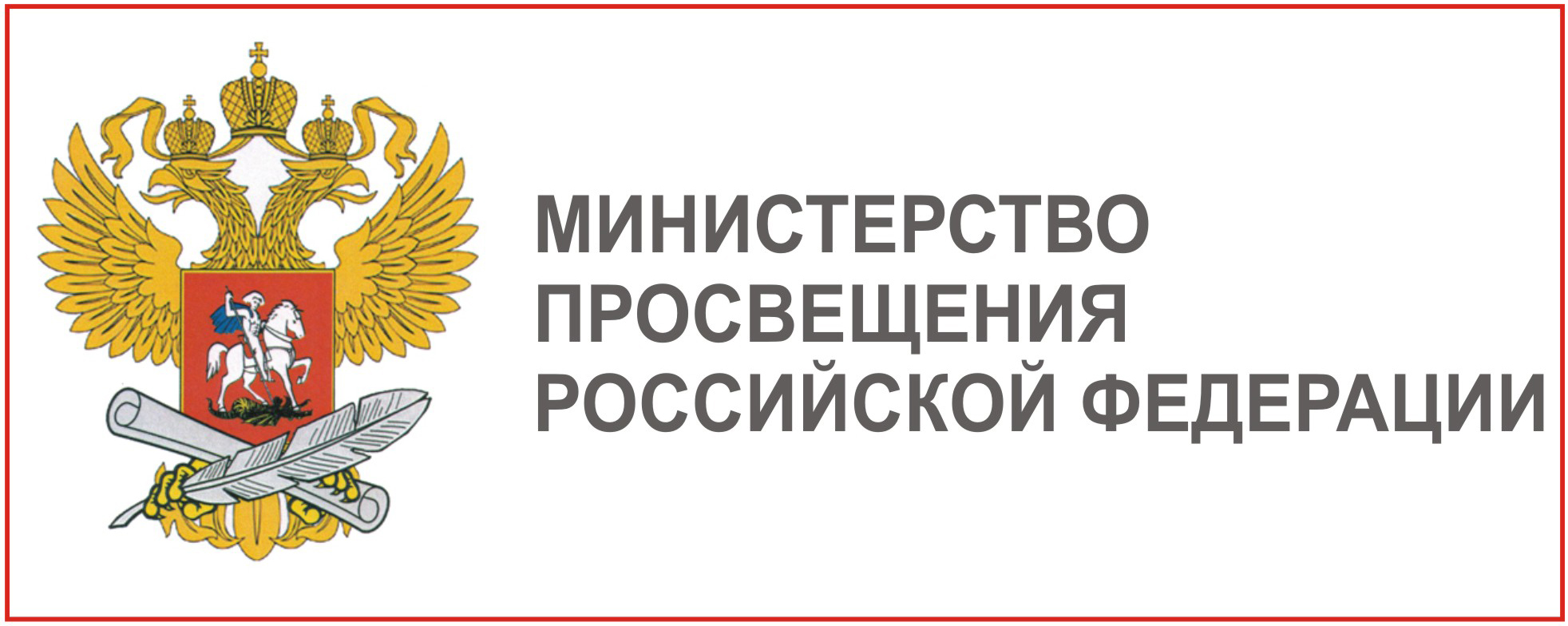 Министерство просвещения рф презентация