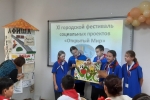 XI Фестиваль социальных проектов «Открытый мир»