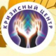 Кризисный центр г. Челябинска приглашает жителей города на бесплатные мероприятия в декабре