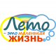 Конкурс программ и проектов детского отдыха «Лето – это маленькая жизнь» продолжается!