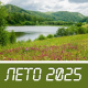         2025!