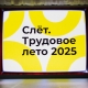      2025