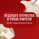 Конкурс педагогических проектов «Будущее Отечества в руках Учителя» Конкурс педагогических проектов «Будущее Отечества в руках Учителя»