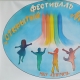 XI Фестиваль социальных проектов «Открытый мир» в Челябинске XI Фестиваль социальных проектов «Открытый мир» в Челябинске