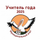 «Учитель года». Определены финалисты муниципального этапа конкурса «Учитель года». Определены финалисты муниципального этапа конкурса