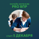 Онлайн‑интенсив «PRO ВПР»: готовимся к ВПР‑2026 в 4‑м классе Онлайн‑интенсив «PRO ВПР»: готовимся к ВПР‑2026 в 4‑м классе