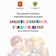 Стартовал детский конкурс рисунков «Защита животных глазами детей» Стартовал детский конкурс рисунков «Защита животных глазами детей»