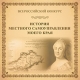 X Всероссийский конкурс «История местного самоуправления моего края» X Всероссийский конкурс «История местного самоуправления моего края»
