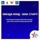 Для юных инспекторов движения проходит конкурс «Звезда ЮиД» Для юных инспекторов движения проходит конкурс «Звезда ЮиД»